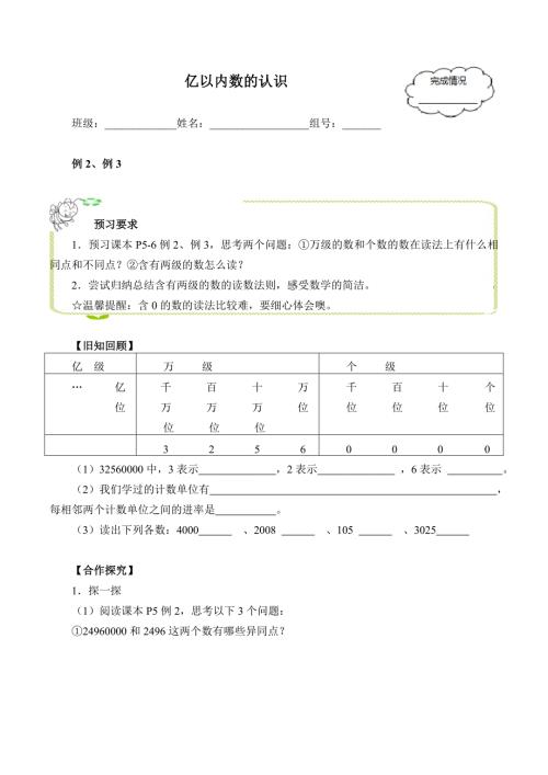 四年级数学上册试题1.1亿以内数的认识人教新课标含答案.doc