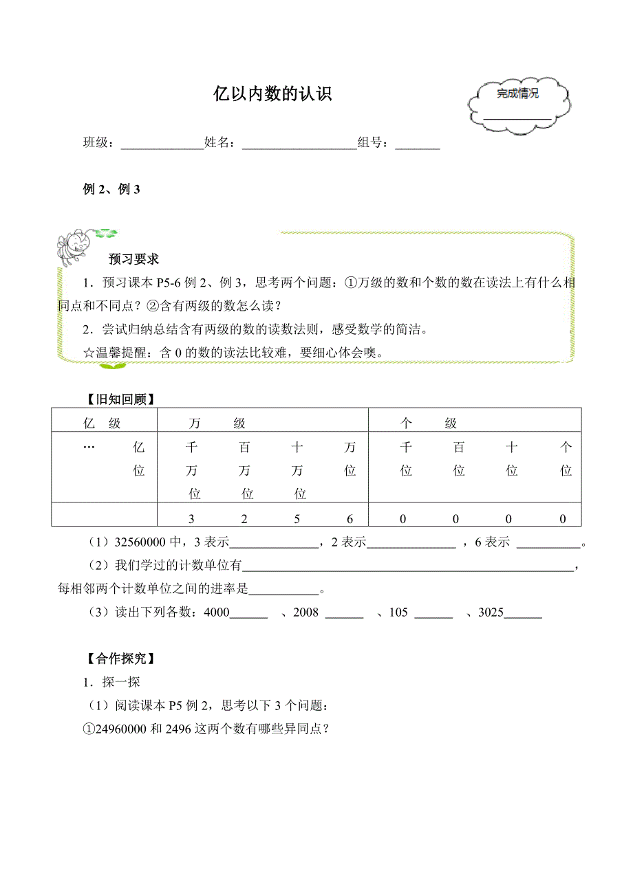 四年级数学上册试题1.1亿以内数的认识人教新课标含答案.doc_第1页