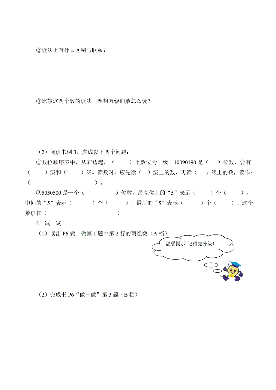 四年级数学上册试题1.1亿以内数的认识人教新课标含答案.doc_第2页
