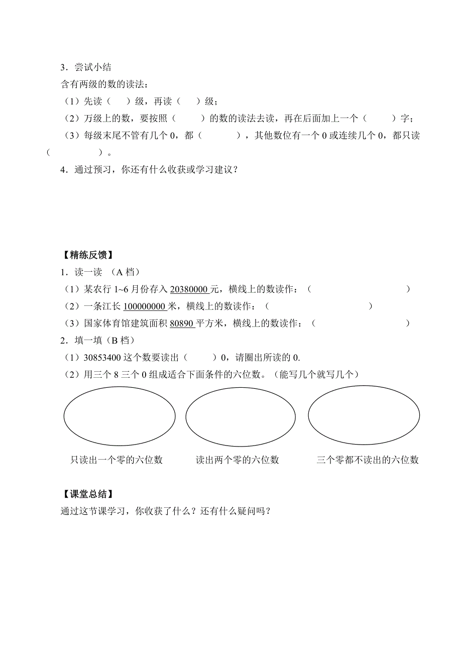 四年级数学上册试题1.1亿以内数的认识人教新课标含答案.doc_第3页