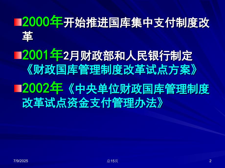 国库集中收付制度PPT课件.ppt_第2页