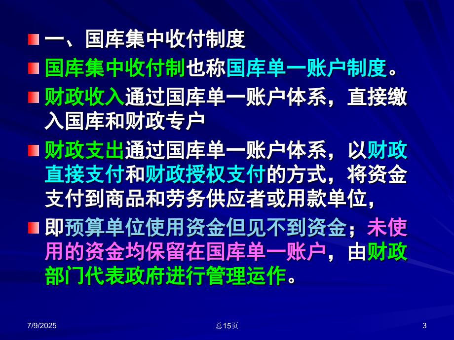 国库集中收付制度PPT课件.ppt_第3页