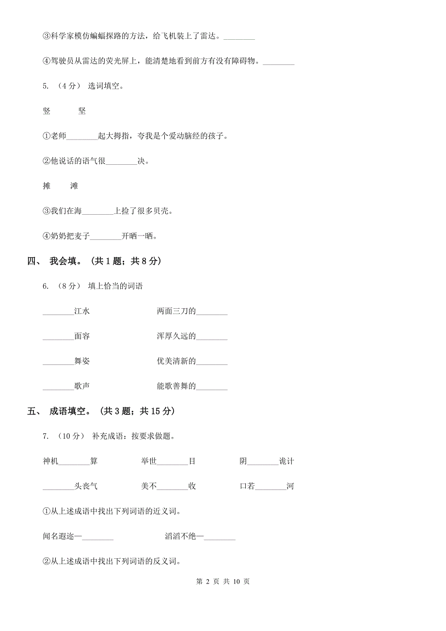 凉山彝族自治州六年级下学期语文期末测评1.doc_第2页