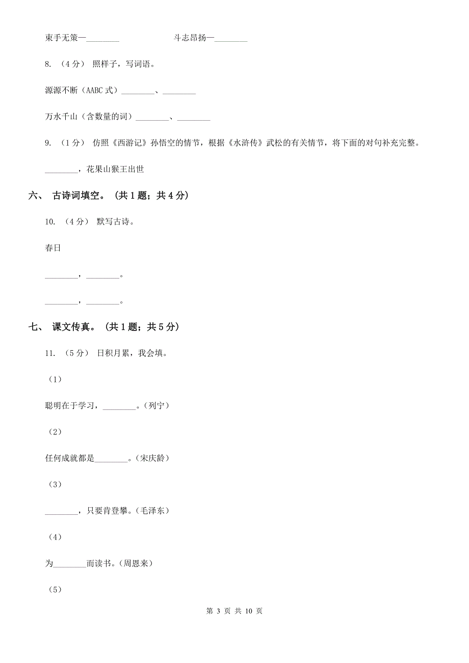 凉山彝族自治州六年级下学期语文期末测评1.doc_第3页
