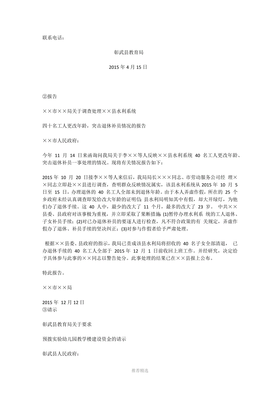 国家开放大学01803应用写作汉语形考任务参考答案.docx_第3页