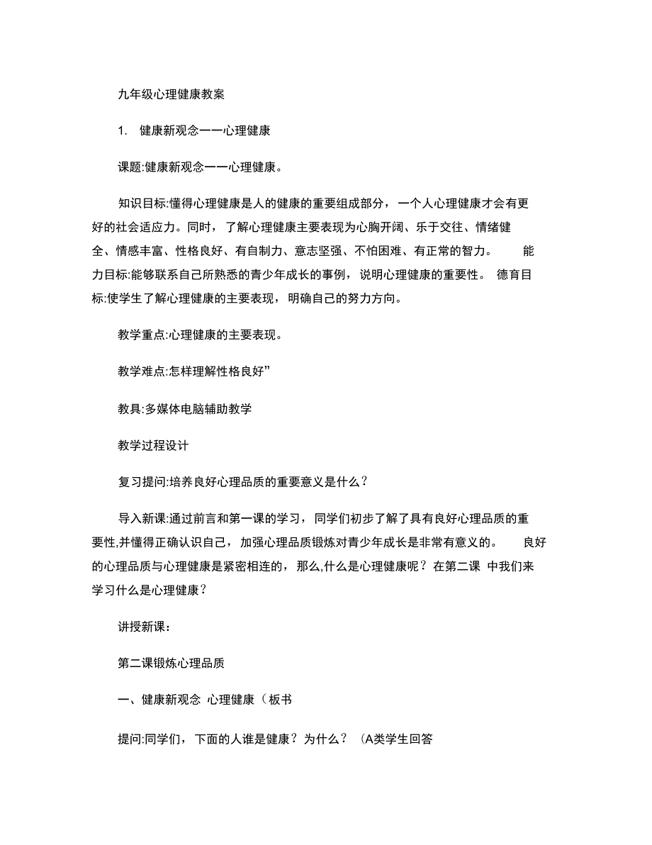九年级心理健康教案.doc_第1页