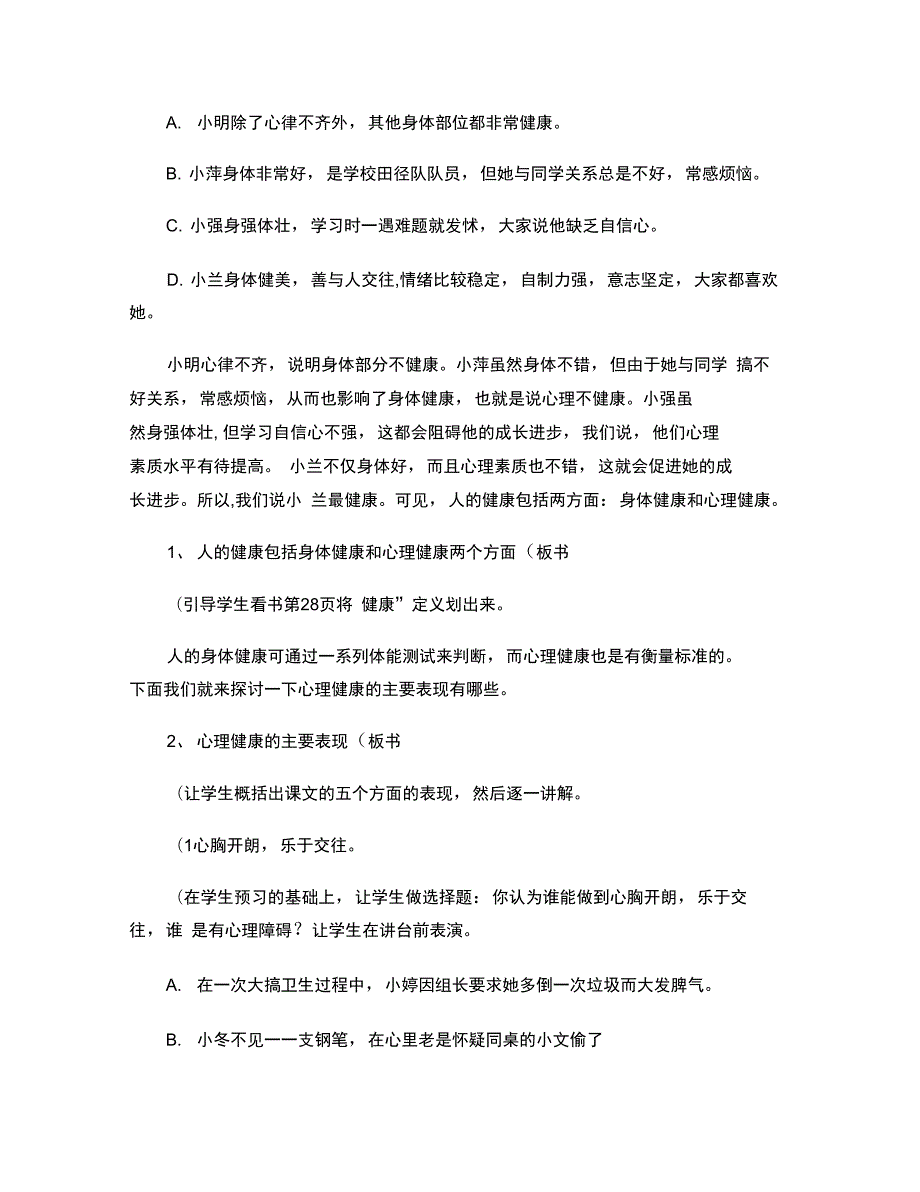 九年级心理健康教案.doc_第2页