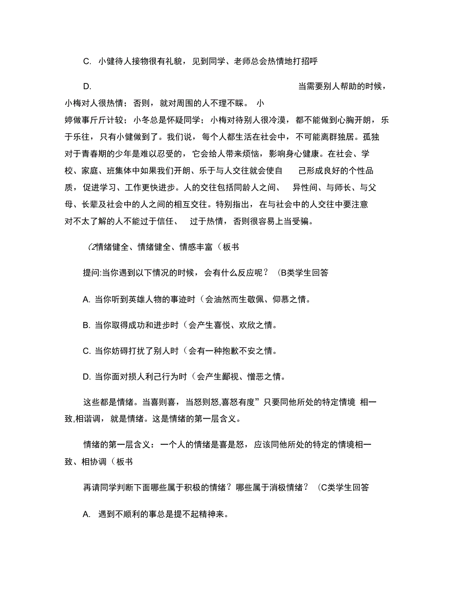 九年级心理健康教案.doc_第3页