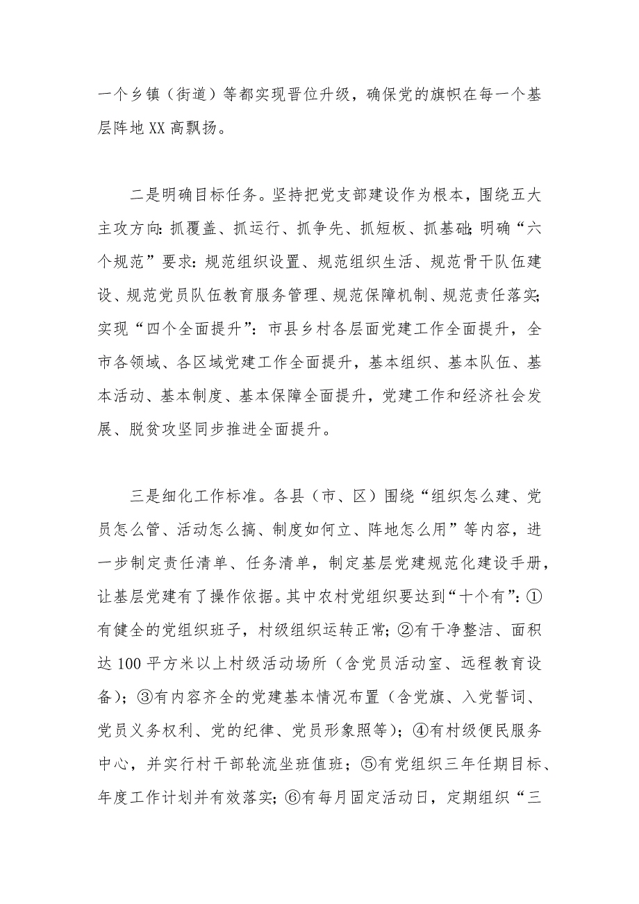 基层党建全面进步全面过硬汇报材料.docx_第2页