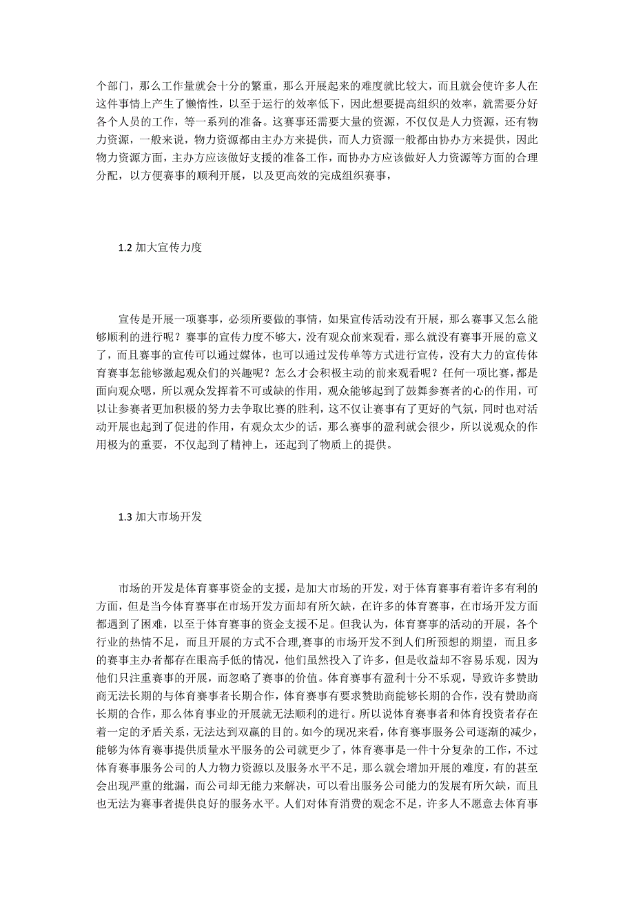 体育赛事组织与管理现状及对策.docx_第2页