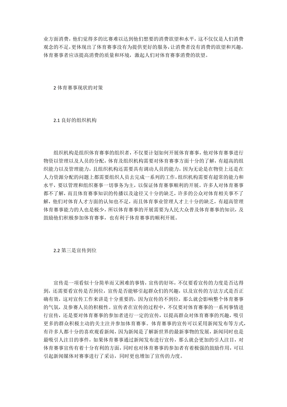 体育赛事组织与管理现状及对策.docx_第3页