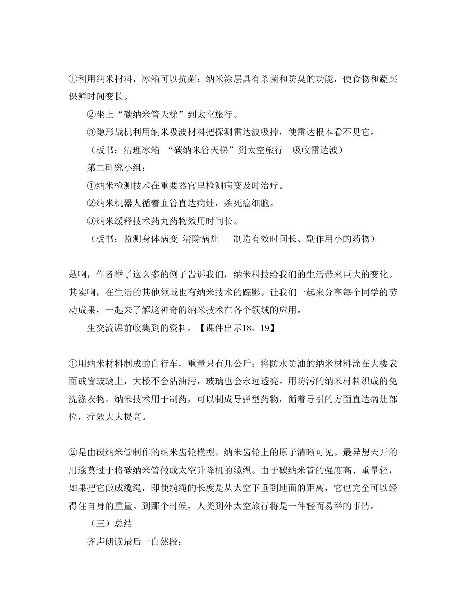 人教版部编本四年级下册纳米技术就在我们身边第二课时教学设计.doc_第3页
