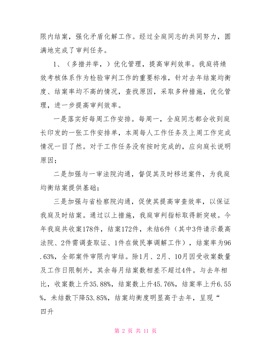 刑庭2021年工作总结法院工作总结个人总结.doc_第2页