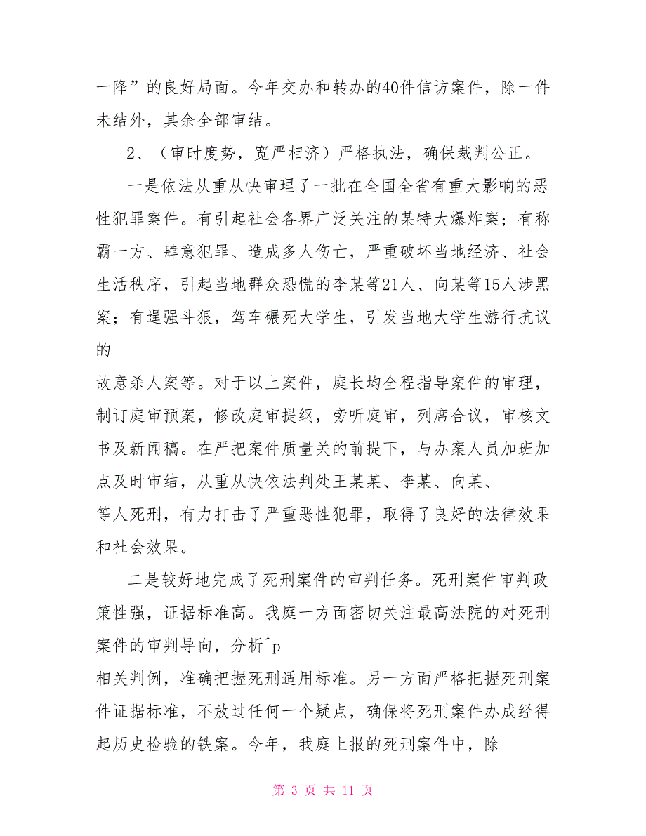 刑庭2021年工作总结法院工作总结个人总结.doc_第3页