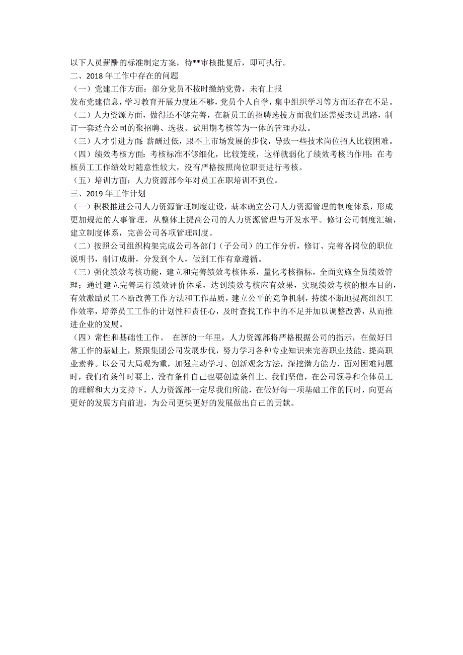 国企集团人力资源部工作总结及工作计划范文.docx_第2页