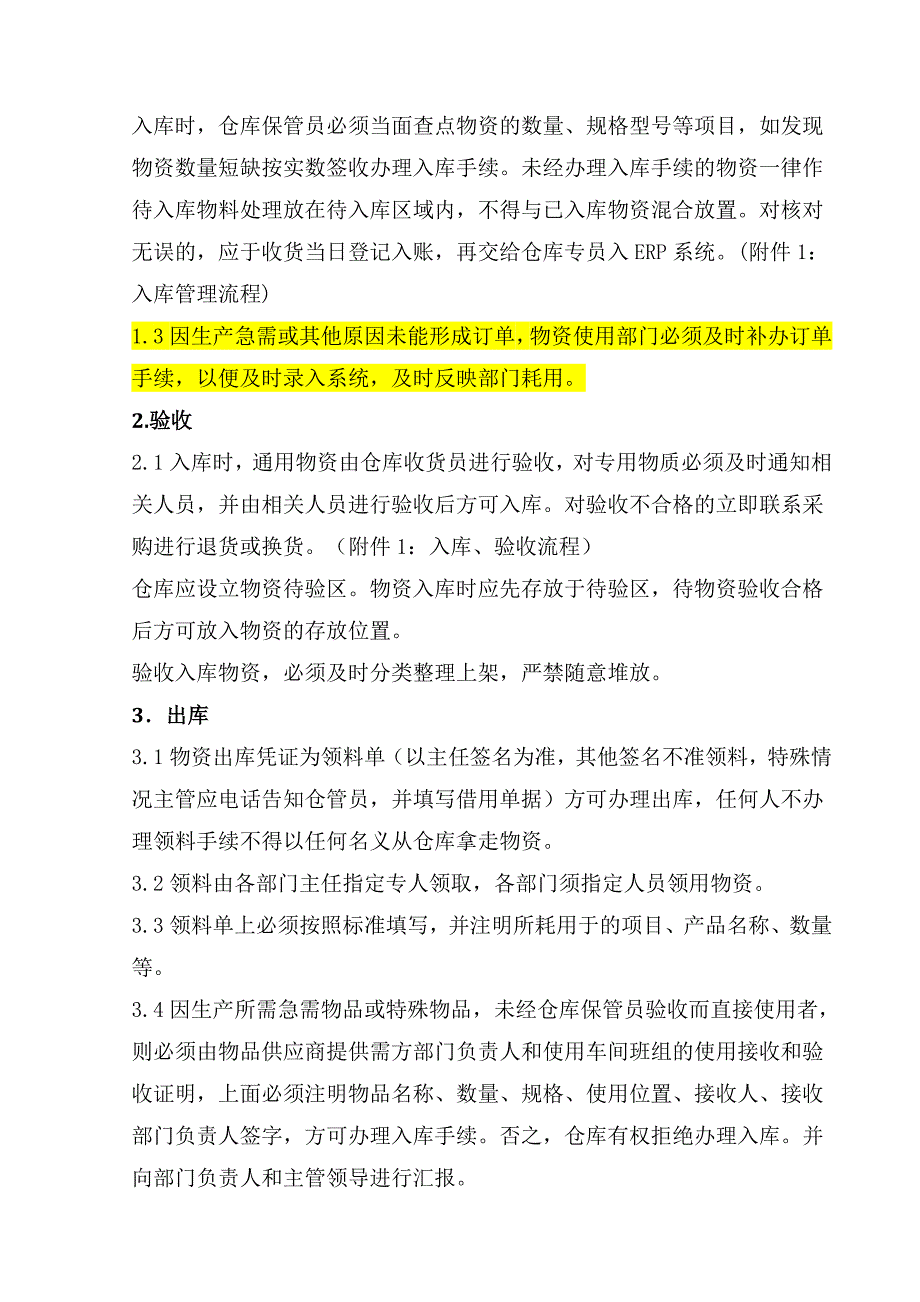 五金仓库管理制度五金仓库的日常管理规范与工作流程.doc_第2页