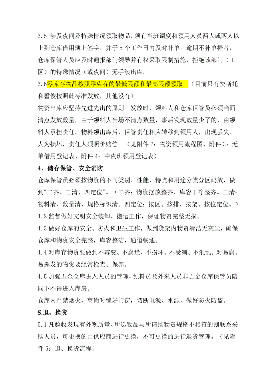 五金仓库管理制度五金仓库的日常管理规范与工作流程.doc_第3页