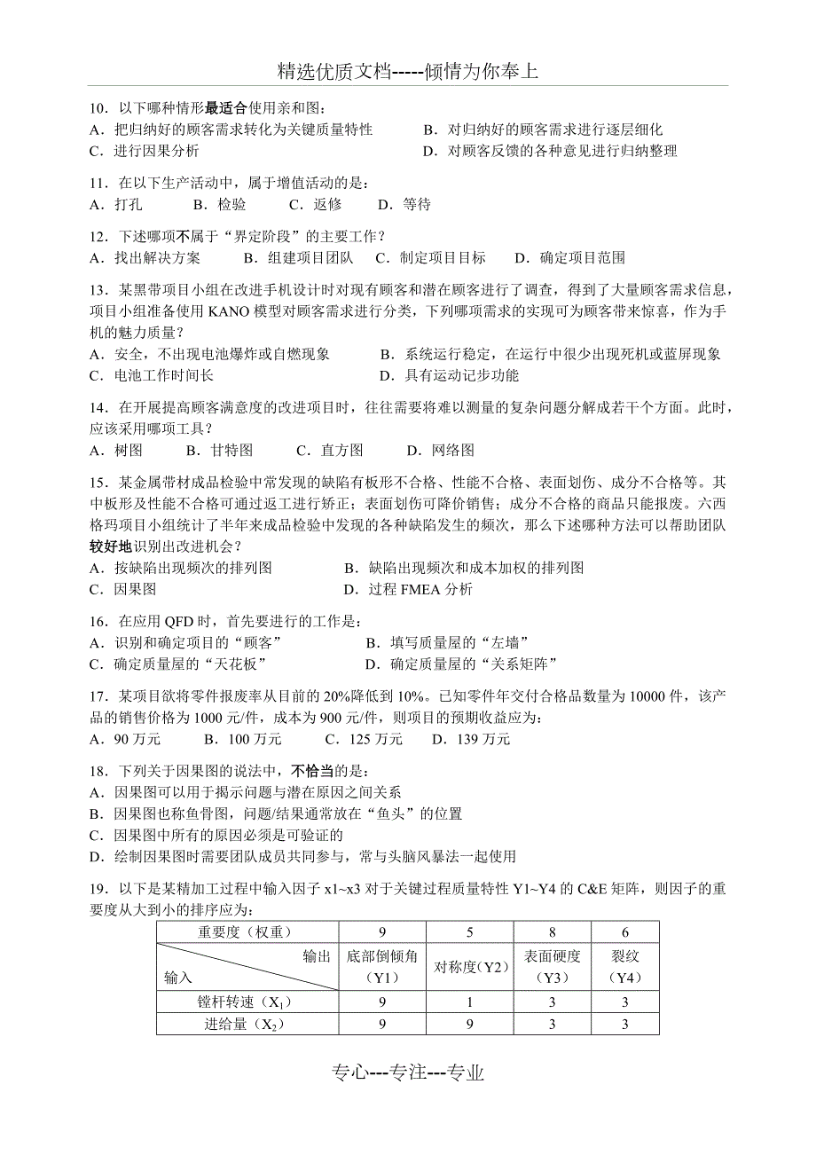 中质协六西格玛黑带真题共24页.docx_第2页