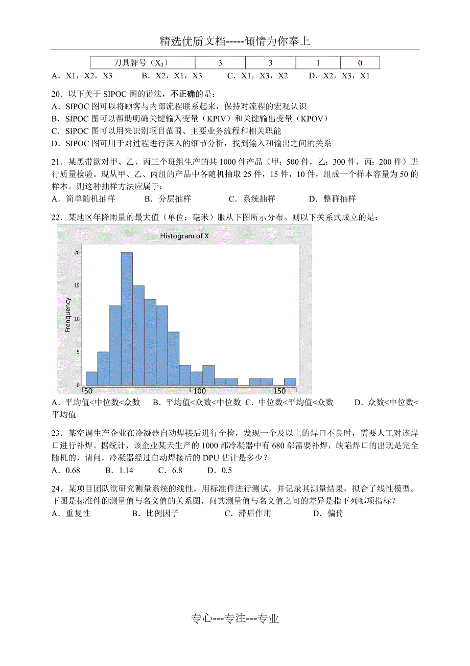 中质协六西格玛黑带真题共24页.docx_第3页