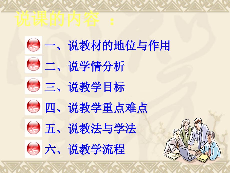 人教版九年级数学上册说课课件21.3实际问题与一元二次方程24张PPT.ppt_第2页