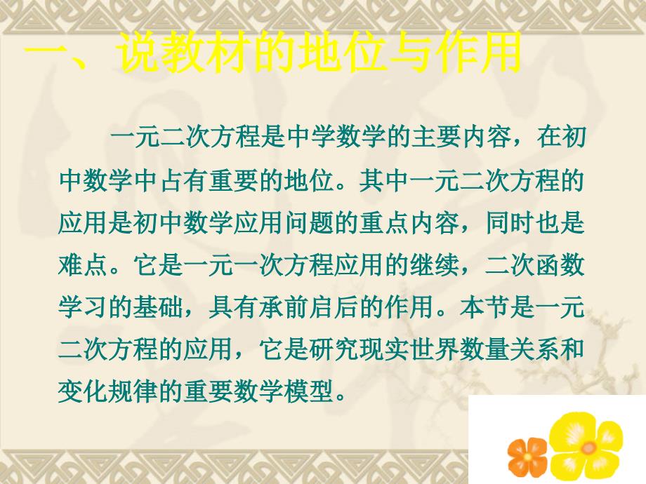 人教版九年级数学上册说课课件21.3实际问题与一元二次方程24张PPT.ppt_第3页
