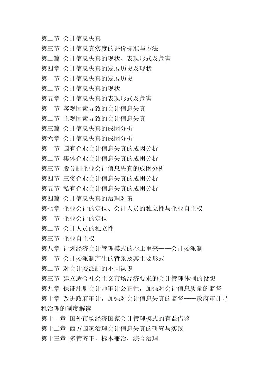 会计信息失真研究意义.doc_第2页