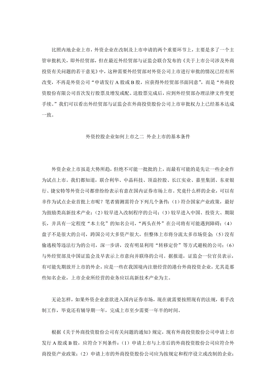 外资企业如上市问题.doc_第2页