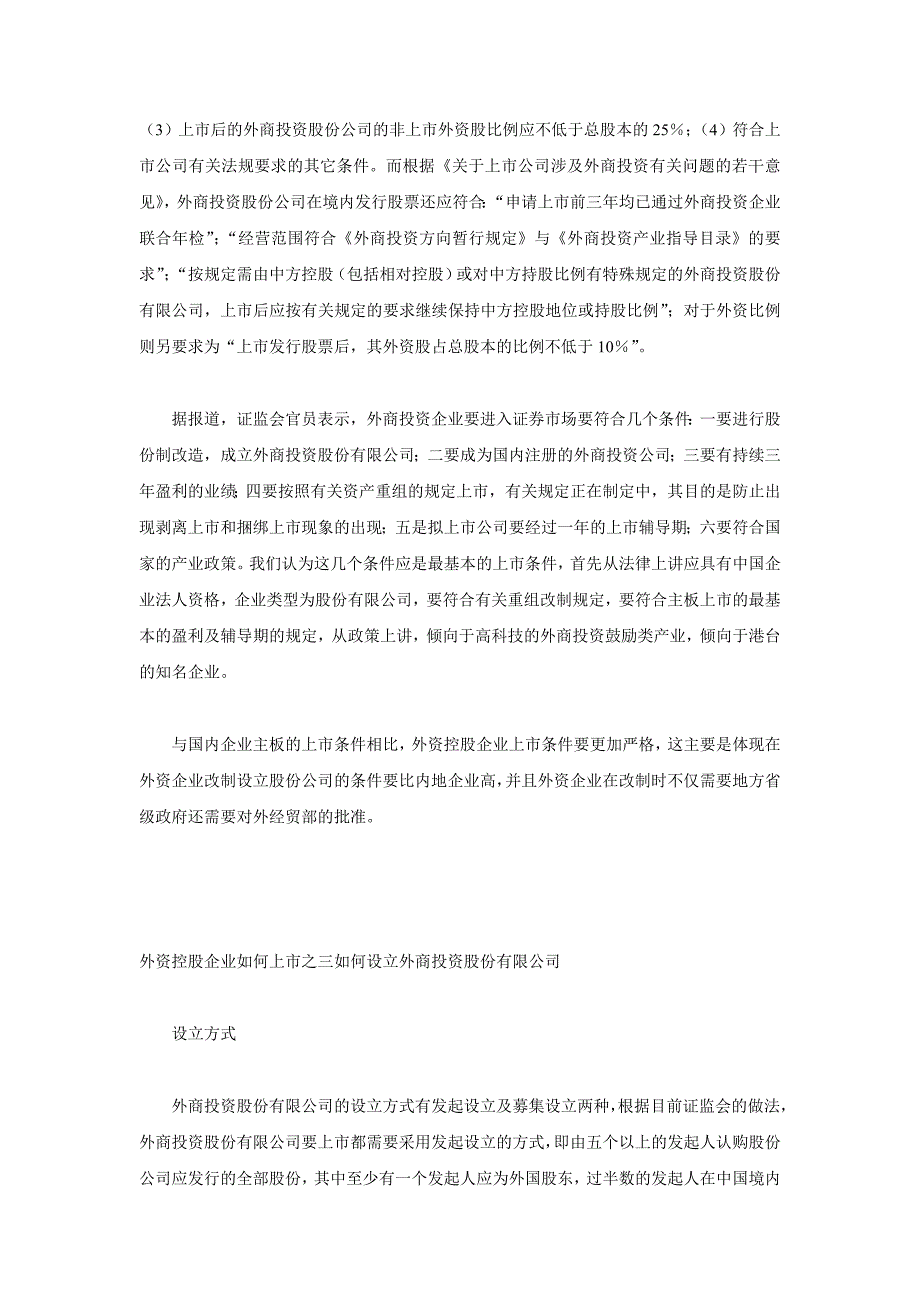 外资企业如上市问题.doc_第3页
