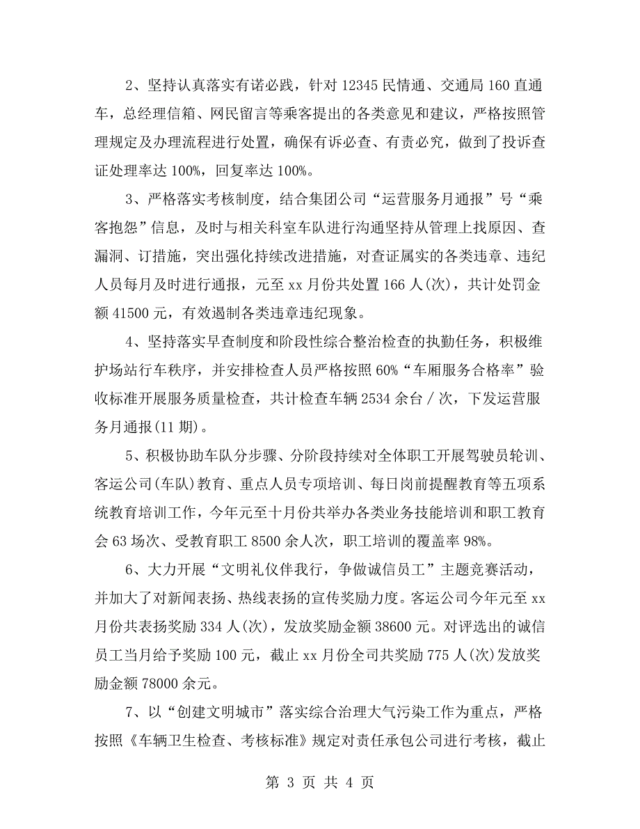 公交公司领导个人述职述廉报告.doc_第3页