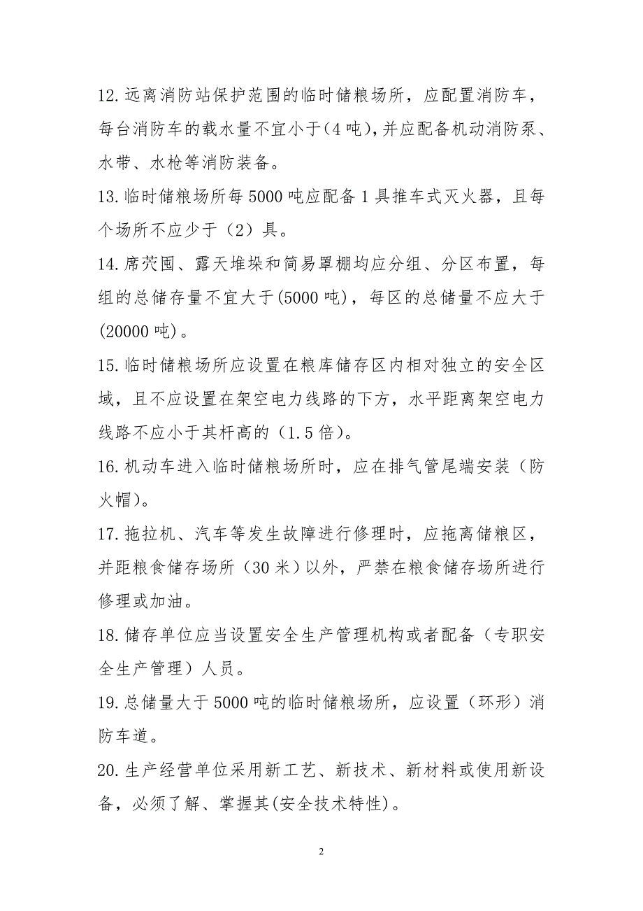 全省粮食行业安全生产知识竞赛题库.doc_第2页