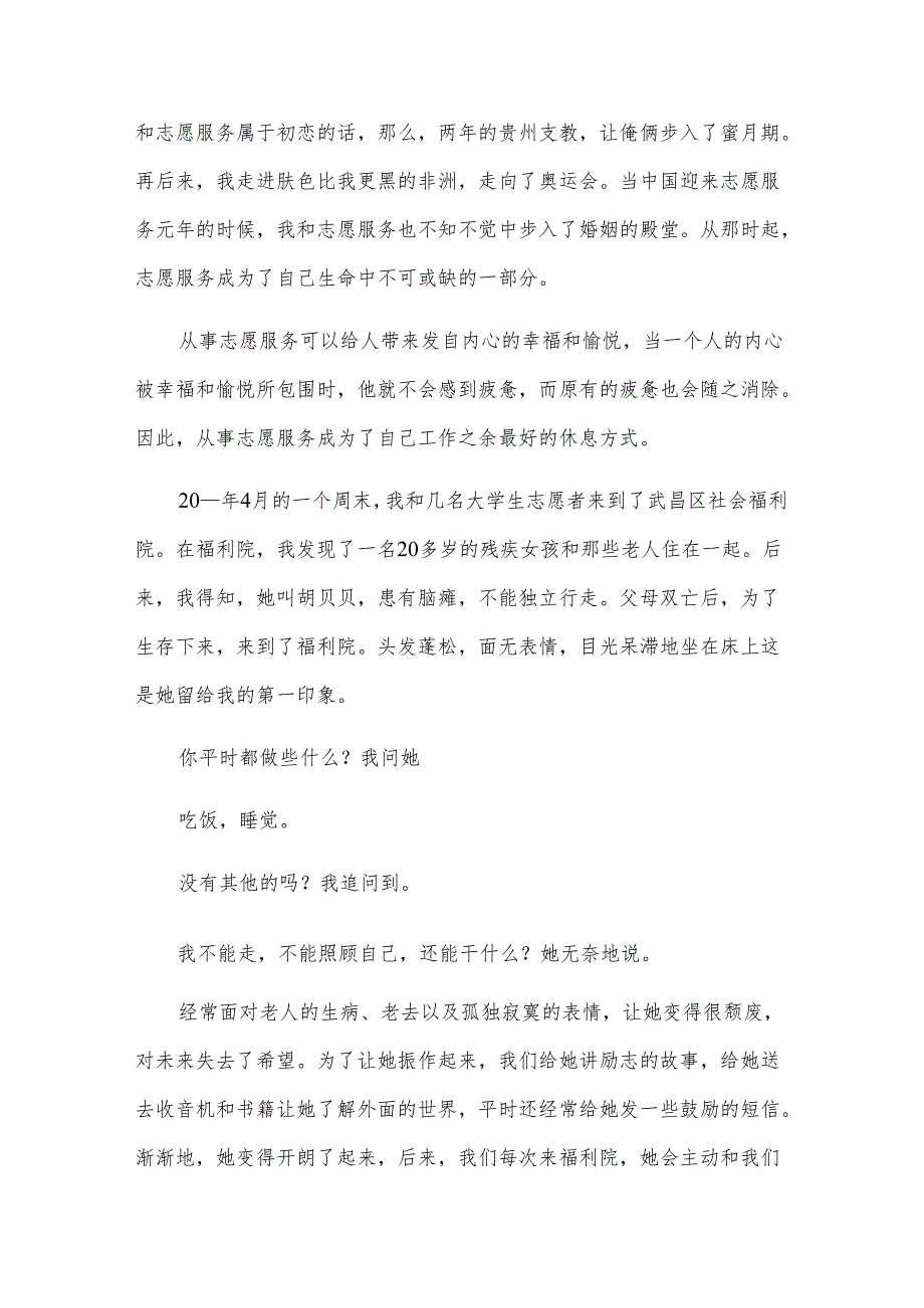 2025建党节爱岗敬业演讲稿（3篇）.docx_第2页
