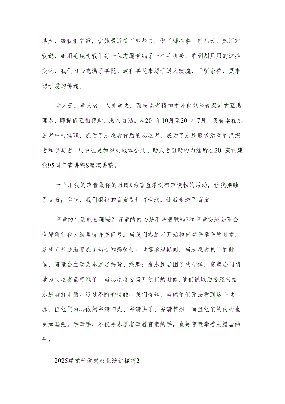 2025建党节爱岗敬业演讲稿（3篇）.docx_第3页