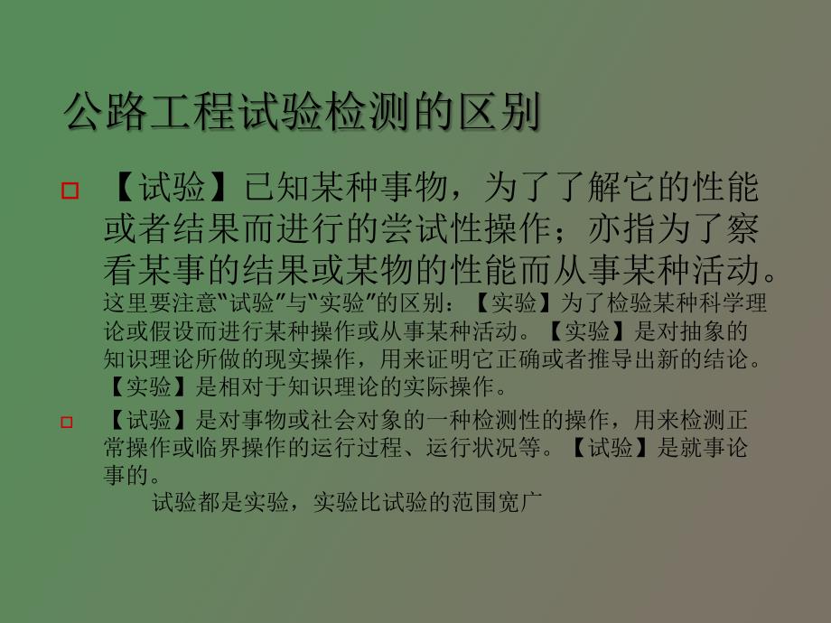 公路工程试验检测概论.ppt_第3页