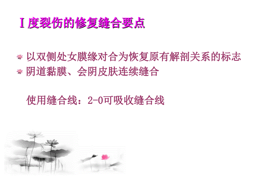 会阴裂伤缝合技巧讲ppt课件.ppt_第3页