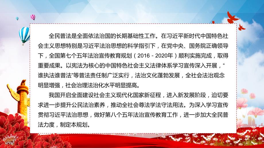 全文解读2021年中央宣传部司法部关于开展法治宣传教育的第八个五年规划20212025年PPT课件.pptx_第3页