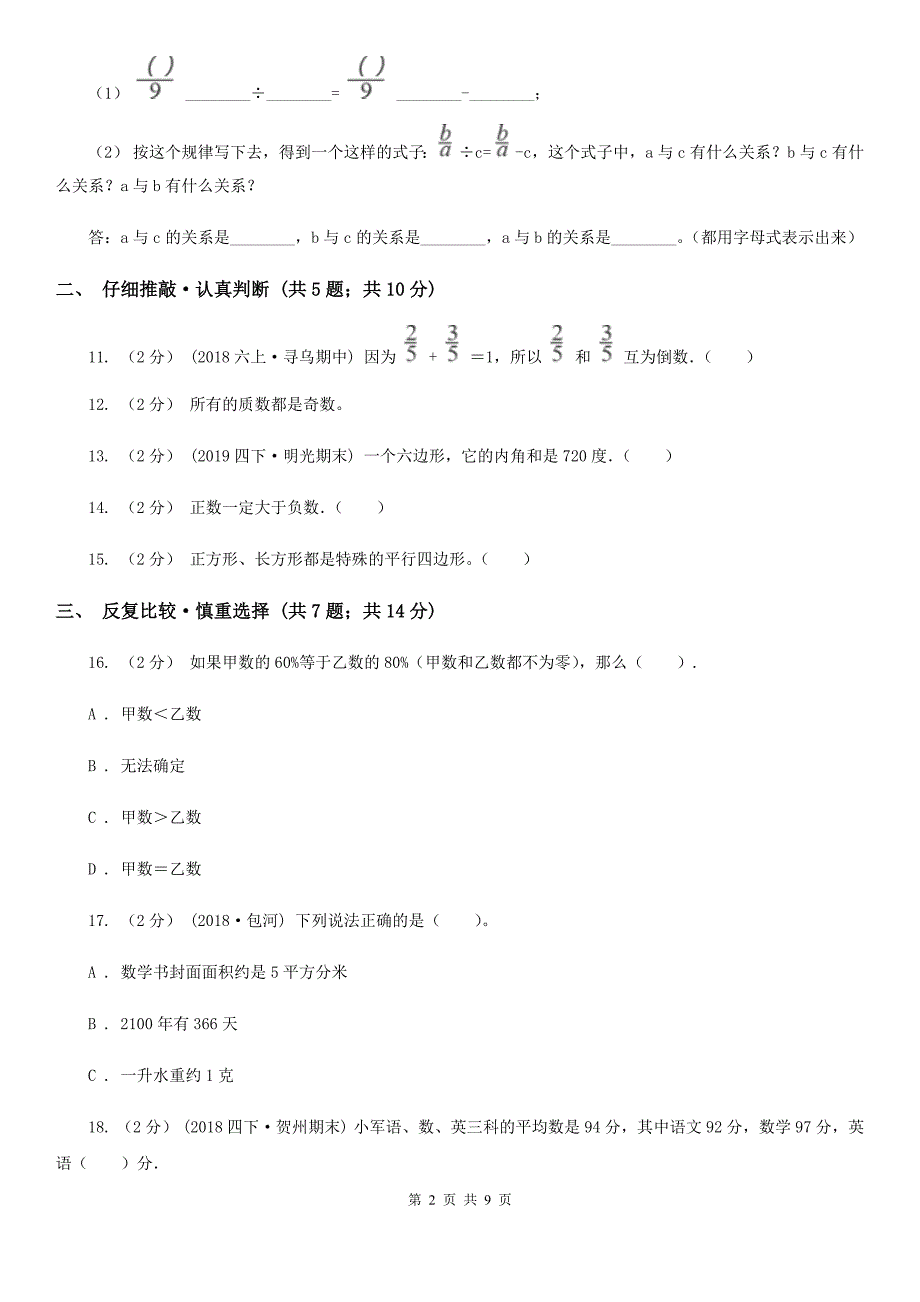 安徽省合肥市20202021年小升初数学试卷I卷.doc_第2页