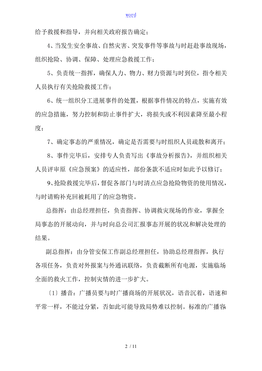 大型商场防台风暴雨防洪抢险应急预案.doc_第3页