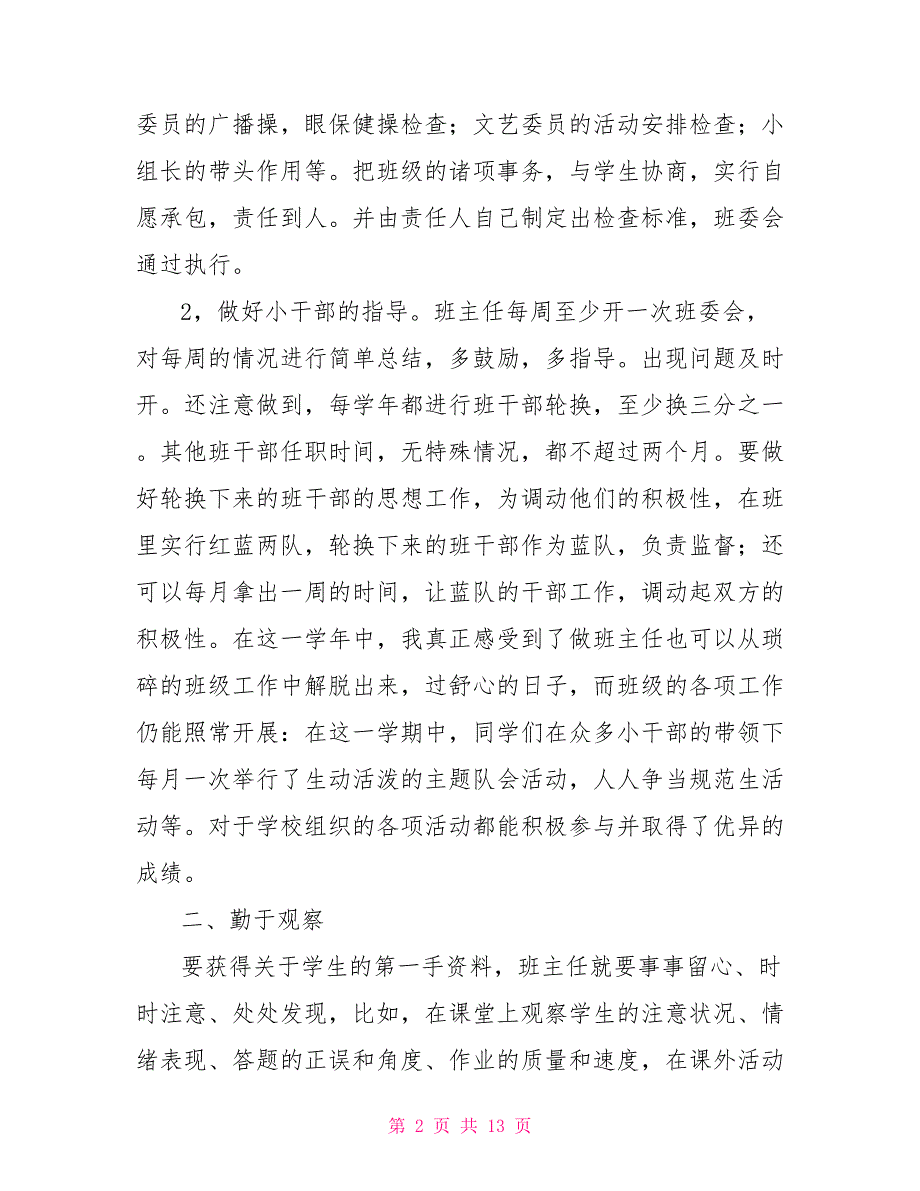 初一下学期班主任工作总结2021.doc_第2页