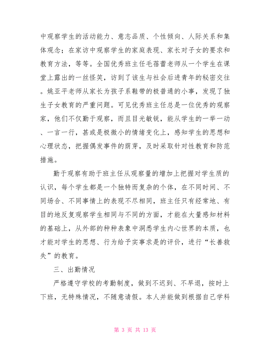 初一下学期班主任工作总结2021.doc_第3页