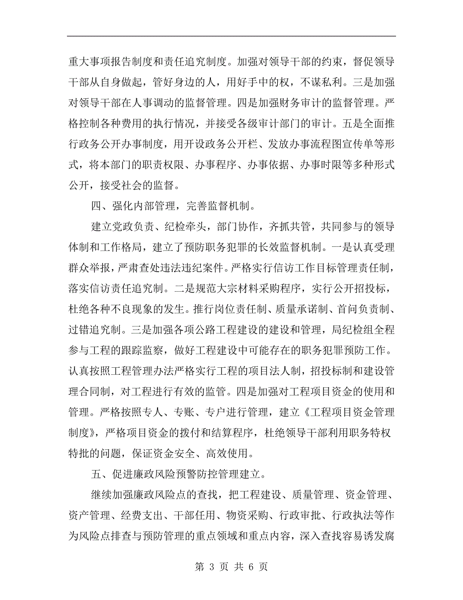 县交通运输局党风廉政建设工作计划范文.doc_第3页