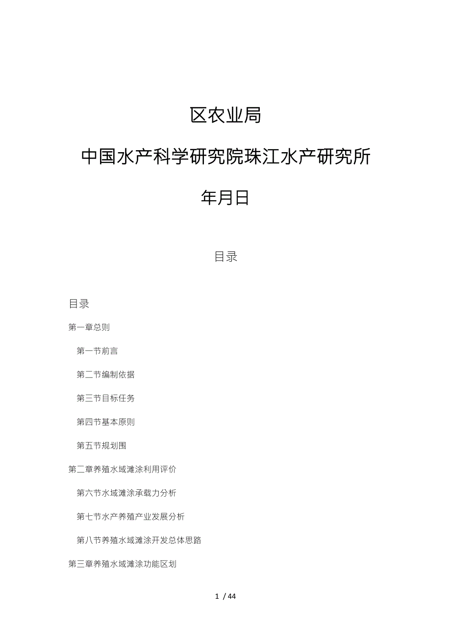 佛山市顺德区养殖水域滩涂规划.doc_第2页