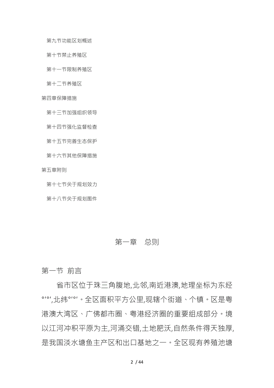 佛山市顺德区养殖水域滩涂规划.doc_第3页