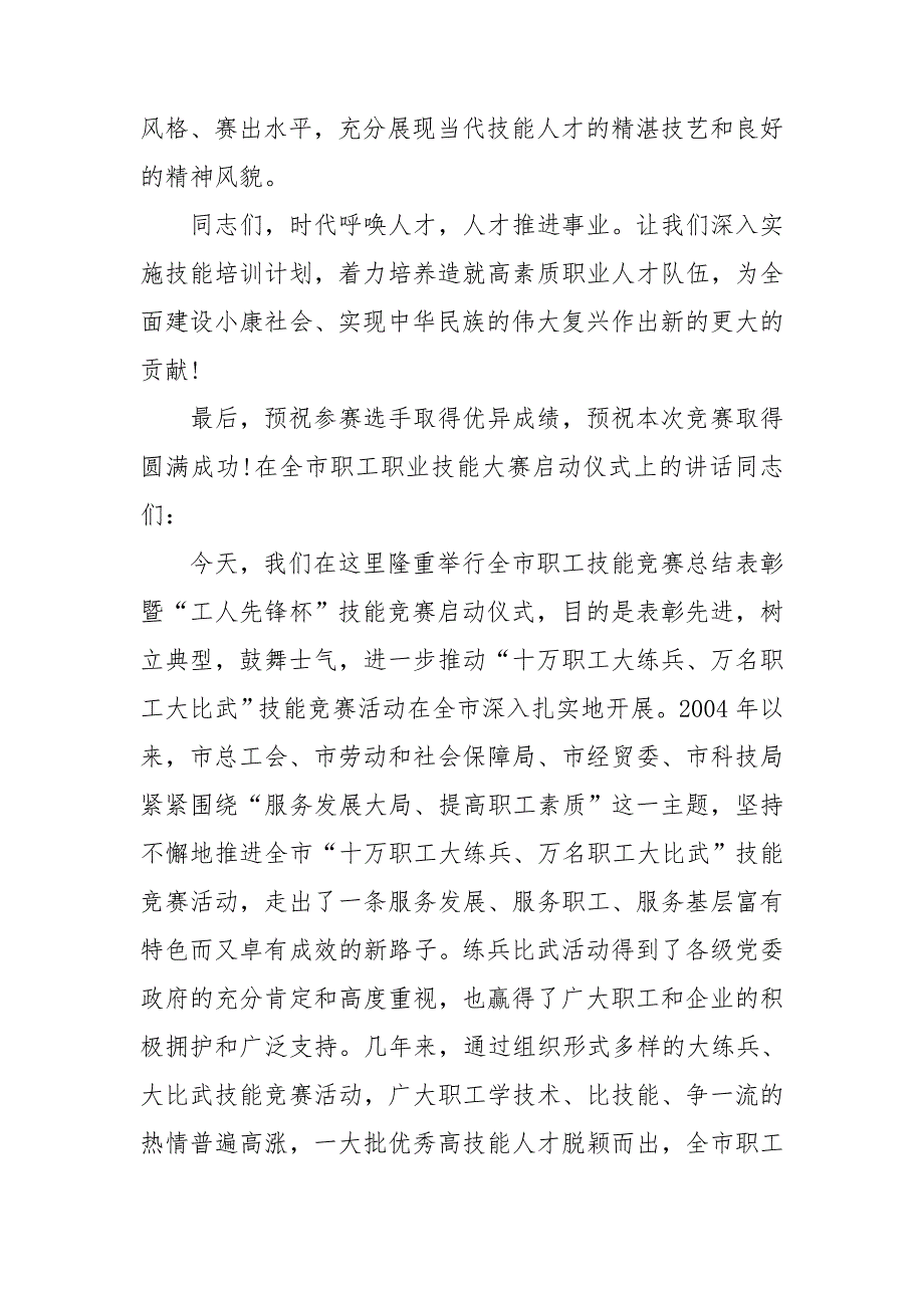 在全市职工职业技能大赛启动仪式上的讲话3篇.doc_第3页