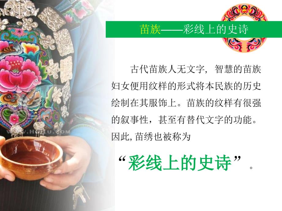 人美版美术五下第9课多彩的民族传统纹样ppt课件1.ppt_第3页