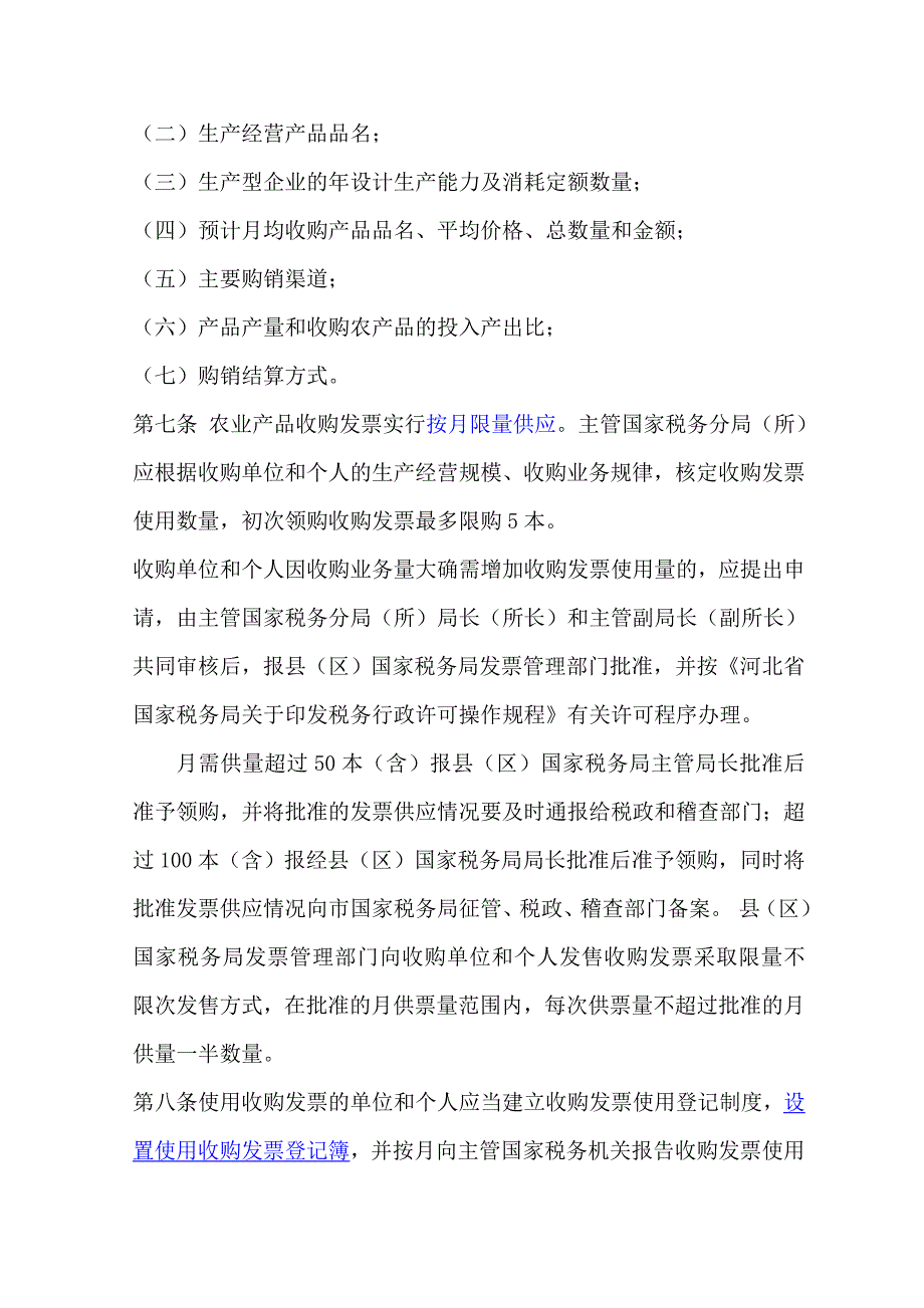 农产品收购发票使用管理办法.doc_第2页