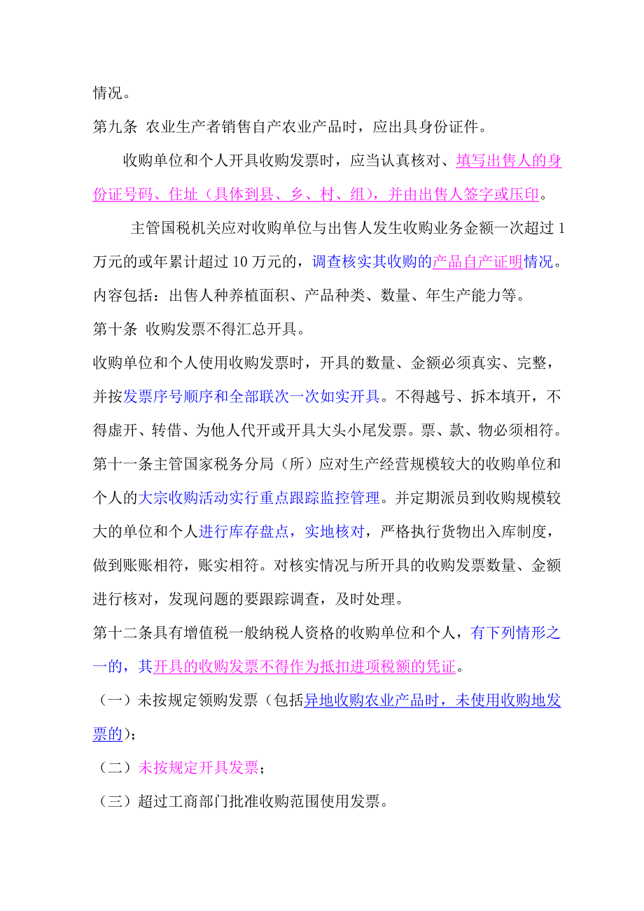 农产品收购发票使用管理办法.doc_第3页