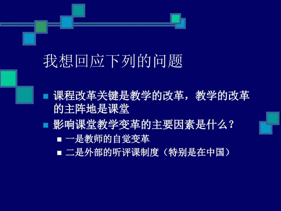 如何课堂教学评价.ppt_第2页