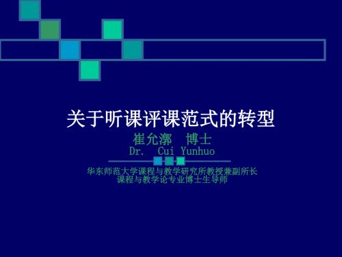 如何课堂教学评价.ppt