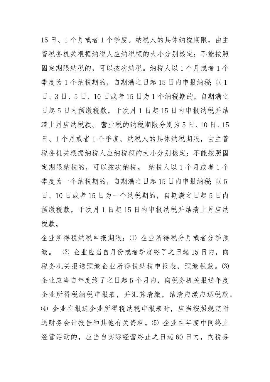 企业税收筹划工作报告.docx_第3页