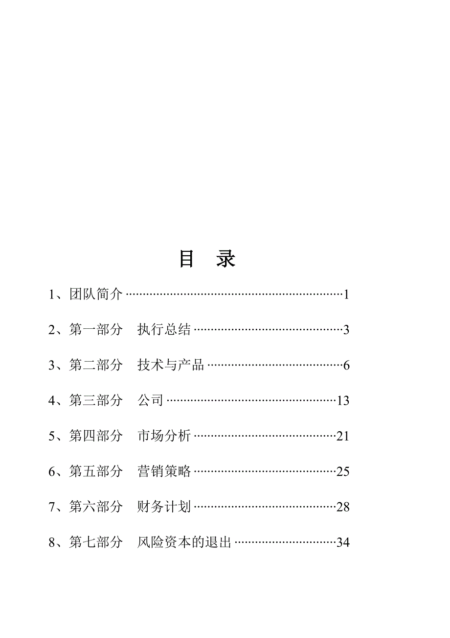 减震隔震的新技术及应用创业计划报告.doc_第2页